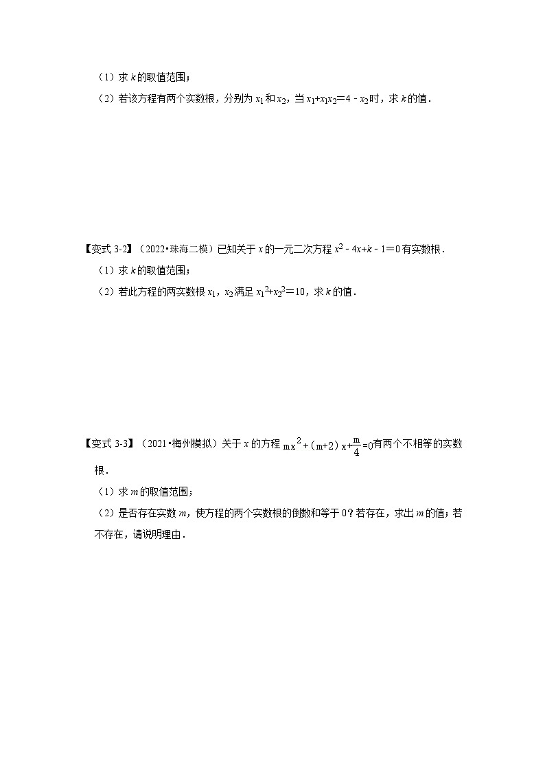 北师大版九年级数学上册《同步考点解读•专题训练》 专题2.5  一元二次方程的根与系数关系（知识解读）第3页