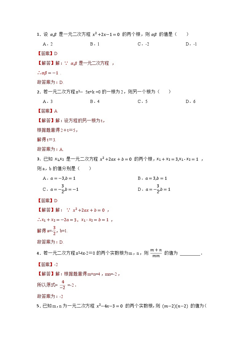 北师大版九年级数学上册《同步考点解读•专题训练》 专题2.5 一元二次方程的判别式、根与系数（专项训练）第3页