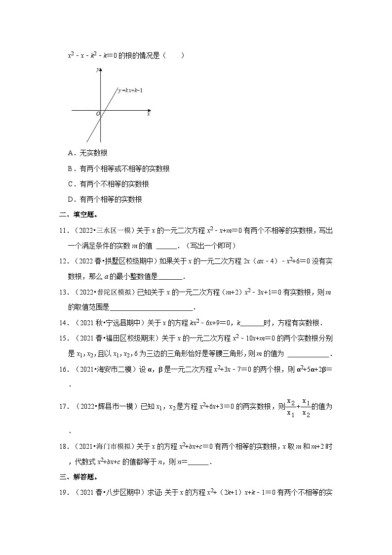 北师大版九年级数学上册《同步考点解读•专题训练》专题2.5一元二次方程的根与系数关系(能力提升)(原卷版+解析)第2页