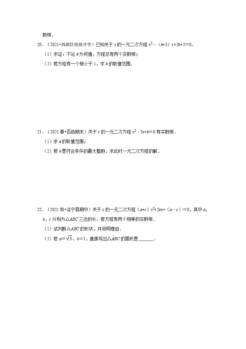 北师大版九年级数学上册《同步考点解读•专题训练》专题2.5一元二次方程的根与系数关系(能力提升)(原卷版+解析)第3页