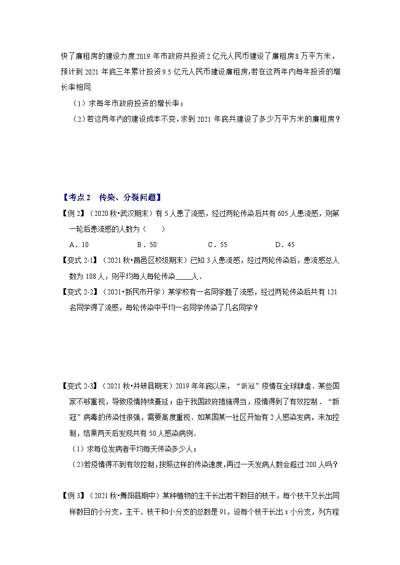 北师大版九年级数学上册《同步考点解读•专题训练》 专题2.6 一元二次方程与实际应用（一）（知识解读）第3页