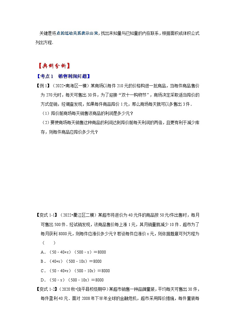 北师大版九年级数学上册《同步考点解读•专题训练》 专题2.6 一元二次方程与实际应用（二）（知识解读）第2页