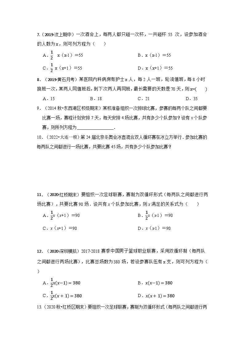 北师大版九年级数学上册《同步考点解读•专题训练》 专题2.6 一元二次方程应用-传播、比赛问题（专项训练）第2页