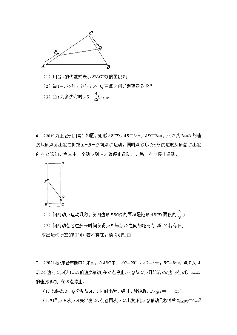 北师大版九年级数学上册《同步考点解读•专题训练》 专题2.6 一元二次方程应用-几何动态问题（专项训练）第2页