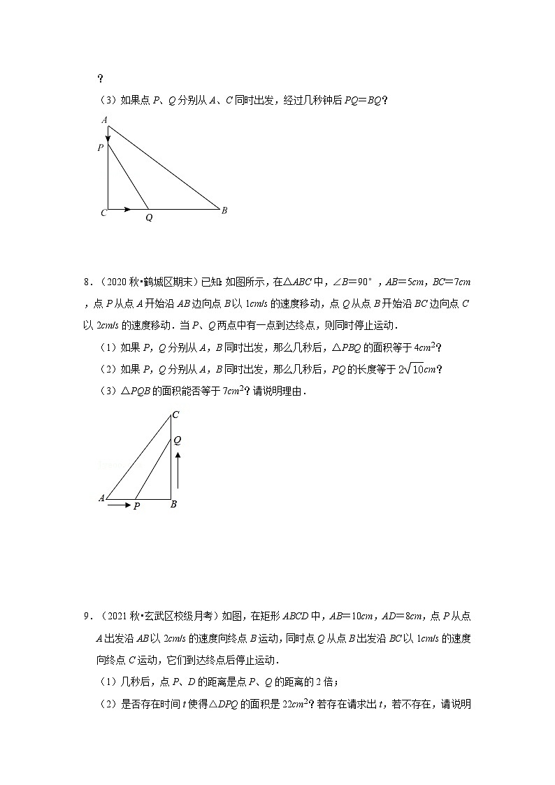 北师大版九年级数学上册《同步考点解读•专题训练》 专题2.6 一元二次方程应用-几何动态问题（专项训练）第3页