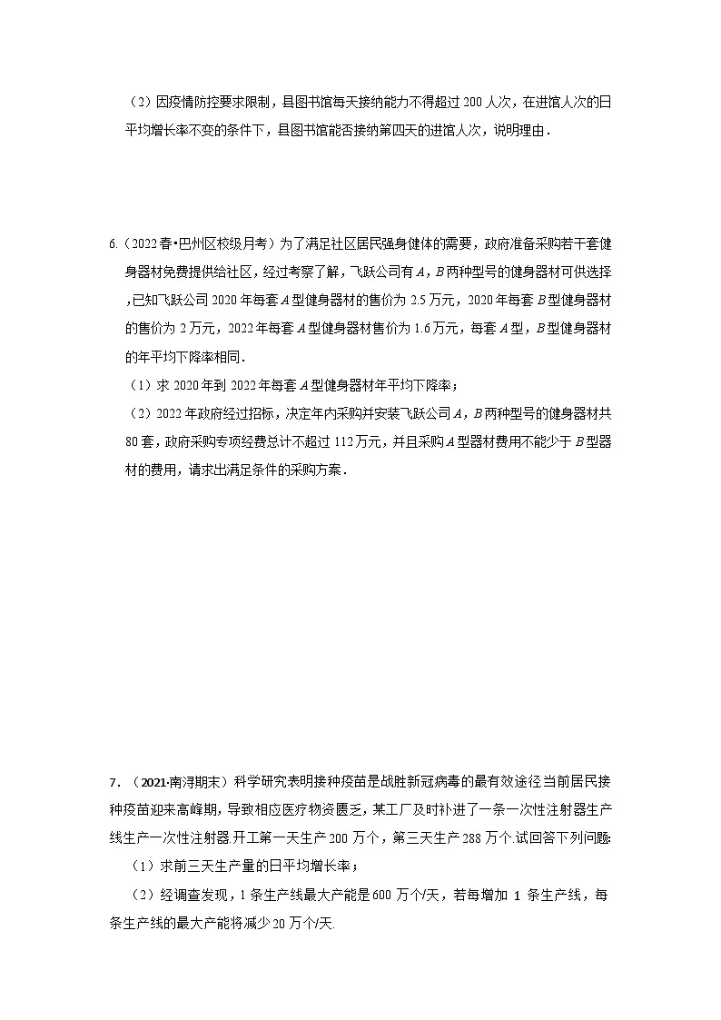 北师大版九年级数学上册《同步考点解读•专题训练》 专题2.6 一元二次方程应用-变化率问题（专项训练）第2页