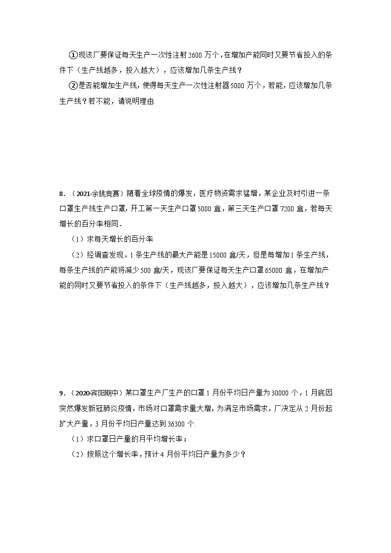 北师大版九年级数学上册《同步考点解读•专题训练》 专题2.6 一元二次方程应用-变化率问题（专项训练）第3页