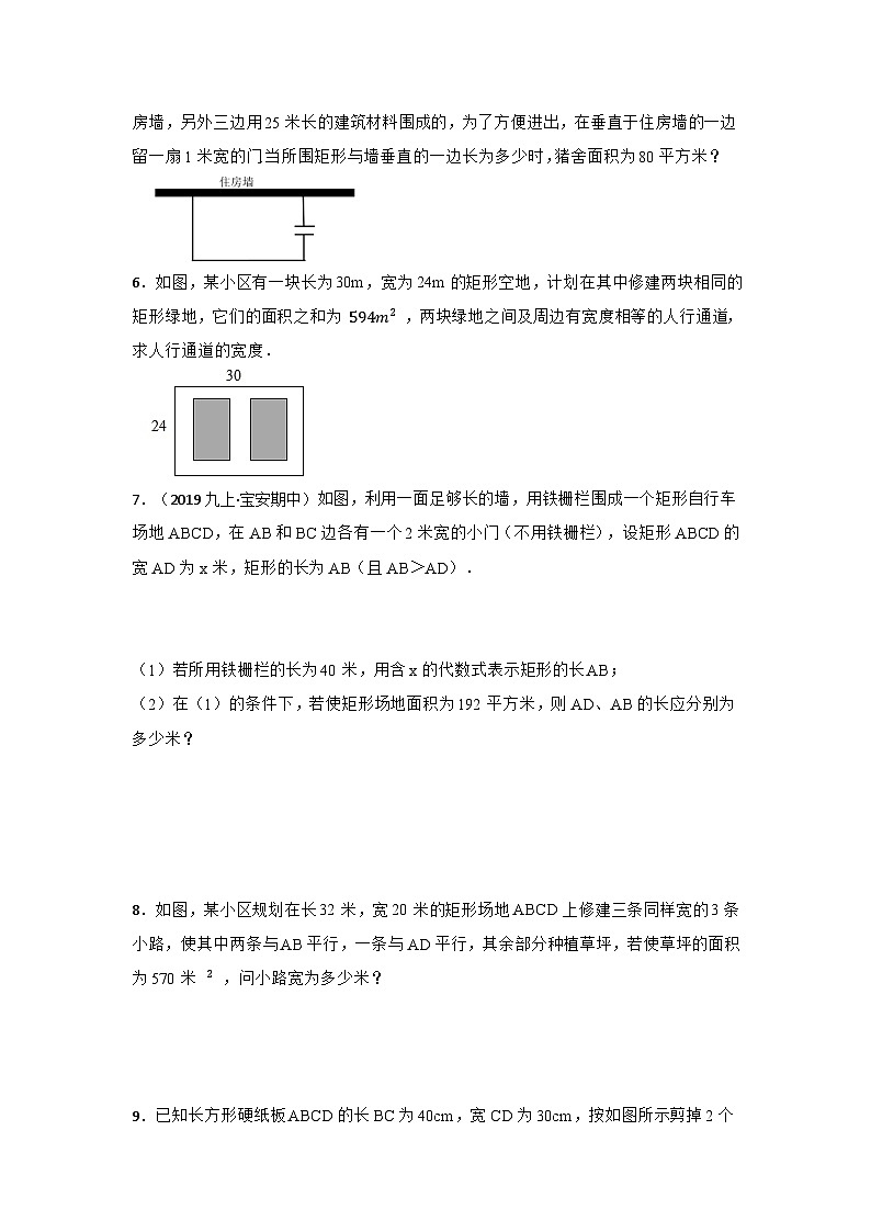 北师大版九年级数学上册《同步考点解读•专题训练》 专题2.6 一元二次方程应用-面积问题（专项训练）02