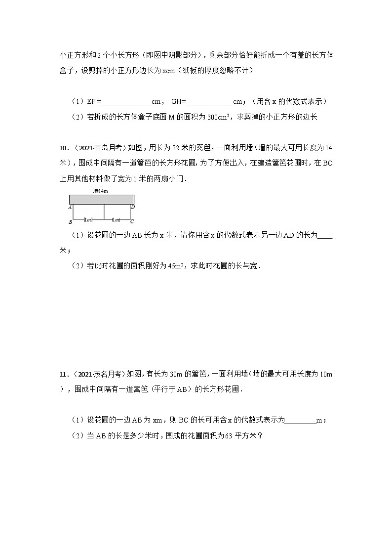 北师大版九年级数学上册《同步考点解读•专题训练》 专题2.6 一元二次方程应用-面积问题（专项训练）03