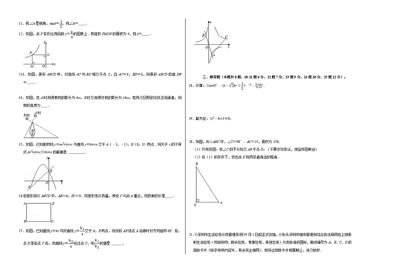 北师大版九年级数学上册《同步考点解读•专题训练》期末冲刺测试卷(一)(考试范围：九上-九下第二章二次函数)(原卷版+解析)第2页