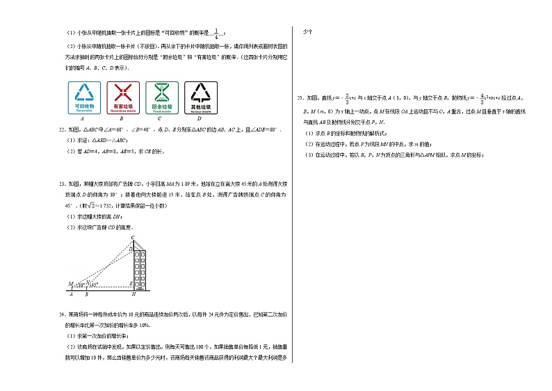 北师大版九年级数学上册《同步考点解读•专题训练》期末冲刺测试卷(一)(考试范围：九上-九下第二章二次函数)(原卷版+解析)第3页