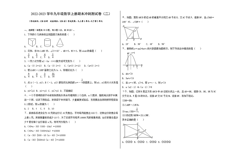 北师大版九年级数学上册《同步考点解读•专题训练》期末冲刺测试卷(二)(考试范围：九上-九下第二章二次函数)(原卷版+解析)第1页