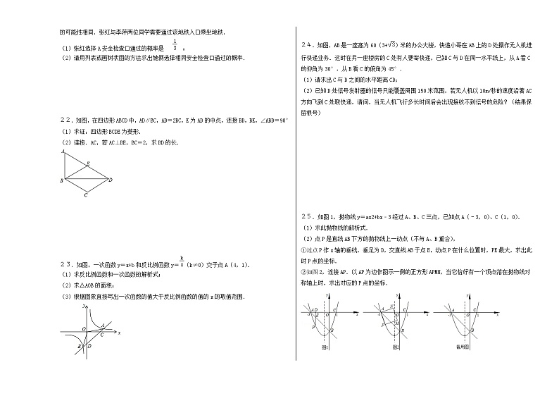 北师大版九年级数学上册《同步考点解读•专题训练》期末冲刺测试卷(二)(考试范围：九上-九下第二章二次函数)(原卷版+解析)第3页