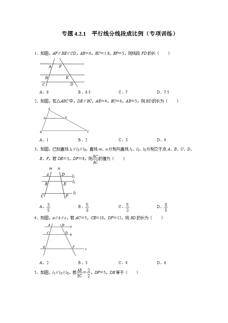 北师大版九年级数学上册《同步考点解读•专题训练》 专题4.2.1 平行线分线段成比例（专项训练）01