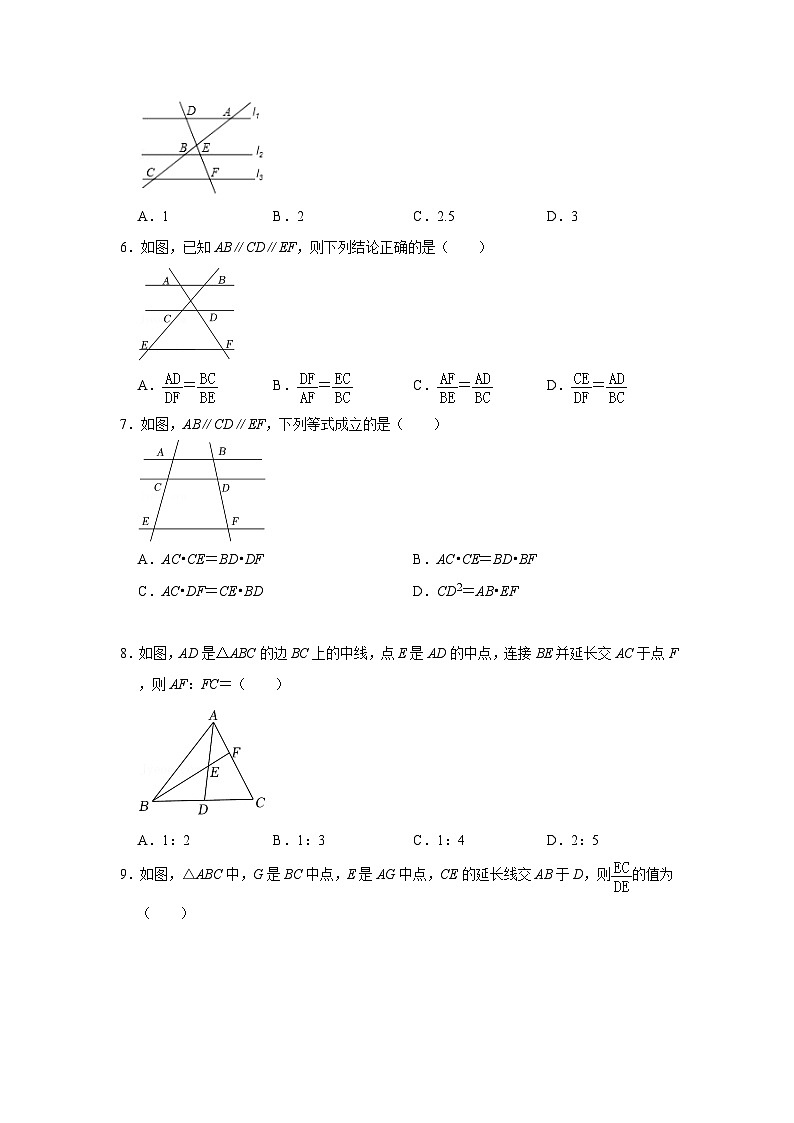 北师大版九年级数学上册《同步考点解读•专题训练》 专题4.2.1 平行线分线段成比例（专项训练）02