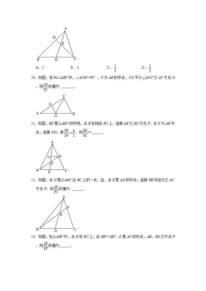 北师大版九年级数学上册《同步考点解读•专题训练》 专题4.2.1 平行线分线段成比例（专项训练）03