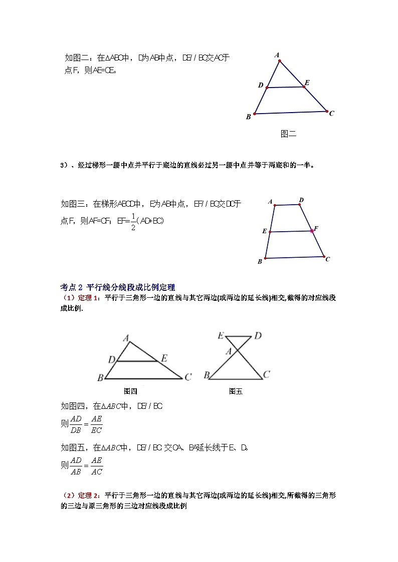 北师大版九年级数学上册《同步考点解读•专题训练》 专题4.2.1 平行线分线段成比例（知识解读）第2页