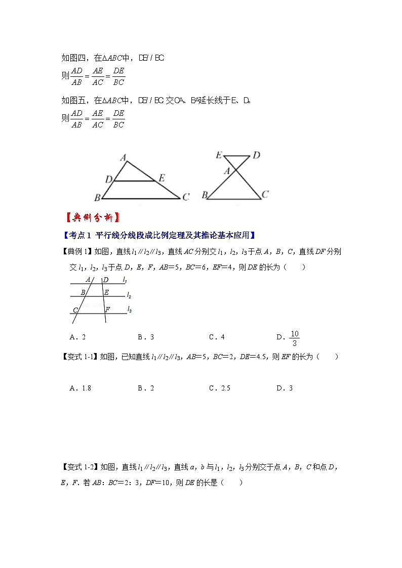 北师大版九年级数学上册《同步考点解读•专题训练》 专题4.2.1 平行线分线段成比例（知识解读）第3页