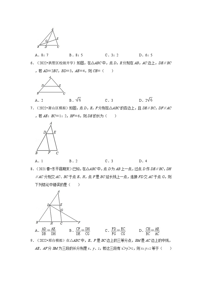 北师大版九年级数学上册《同步考点解读•专题训练》专题4.2.1平行线分线段成比例(能力提升)(原卷版+解析)02
