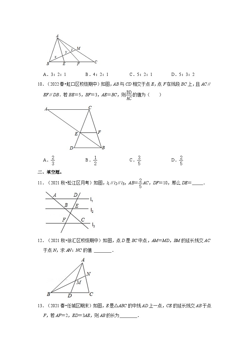 北师大版九年级数学上册《同步考点解读•专题训练》专题4.2.1平行线分线段成比例(能力提升)(原卷版+解析)03