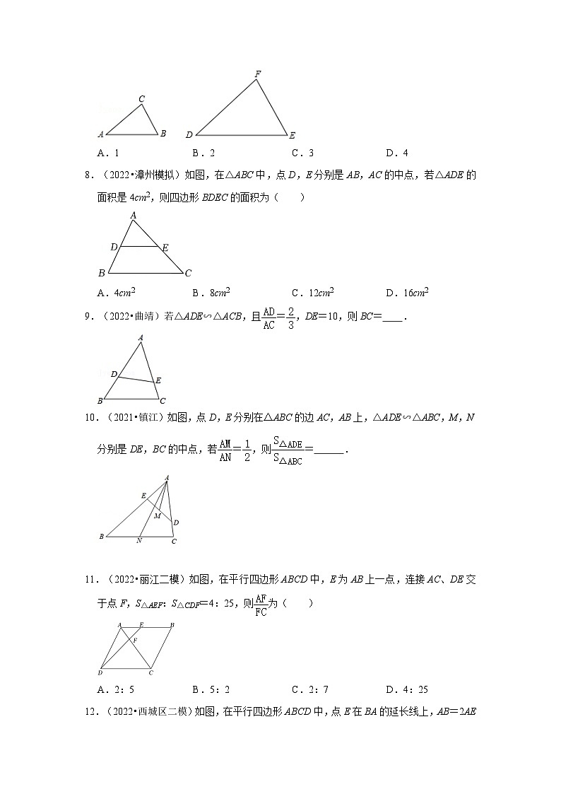 北师大版九年级数学上册《同步考点解读•专题训练》 专题4.2.3 相似三角形的性质（专项训练）02
