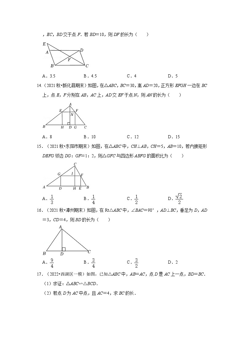 北师大版九年级数学上册《同步考点解读•专题训练》 专题4.2.3 相似三角形的性质（专项训练）03