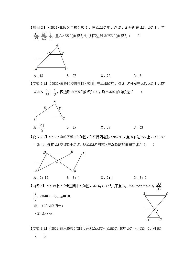 北师大版九年级数学上册《同步考点解读•专题训练》 专题4.2.3 相似三角形的性质（知识解读）03