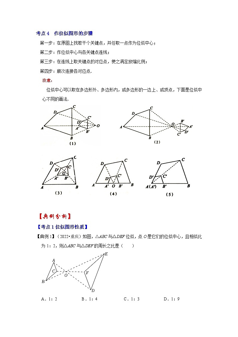 北师大版九年级数学上册《同步考点解读•专题训练》 专题4.3 图形的位似（知识解读）第2页