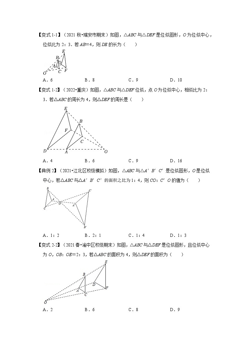 北师大版九年级数学上册《同步考点解读•专题训练》 专题4.3 图形的位似（知识解读）第3页