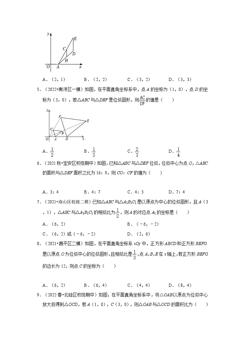 北师大版九年级数学上册《同步考点解读•专题训练》专题4.3图形的位似(能力提升)(原卷版+解析)02
