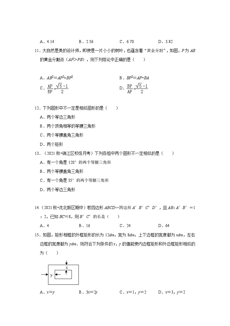 北师大版九年级数学上册《同步考点解读•专题训练》 专题4.1 图形的相似（专项训练）02