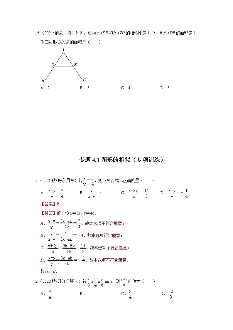 北师大版九年级数学上册《同步考点解读•专题训练》 专题4.1 图形的相似（专项训练）03