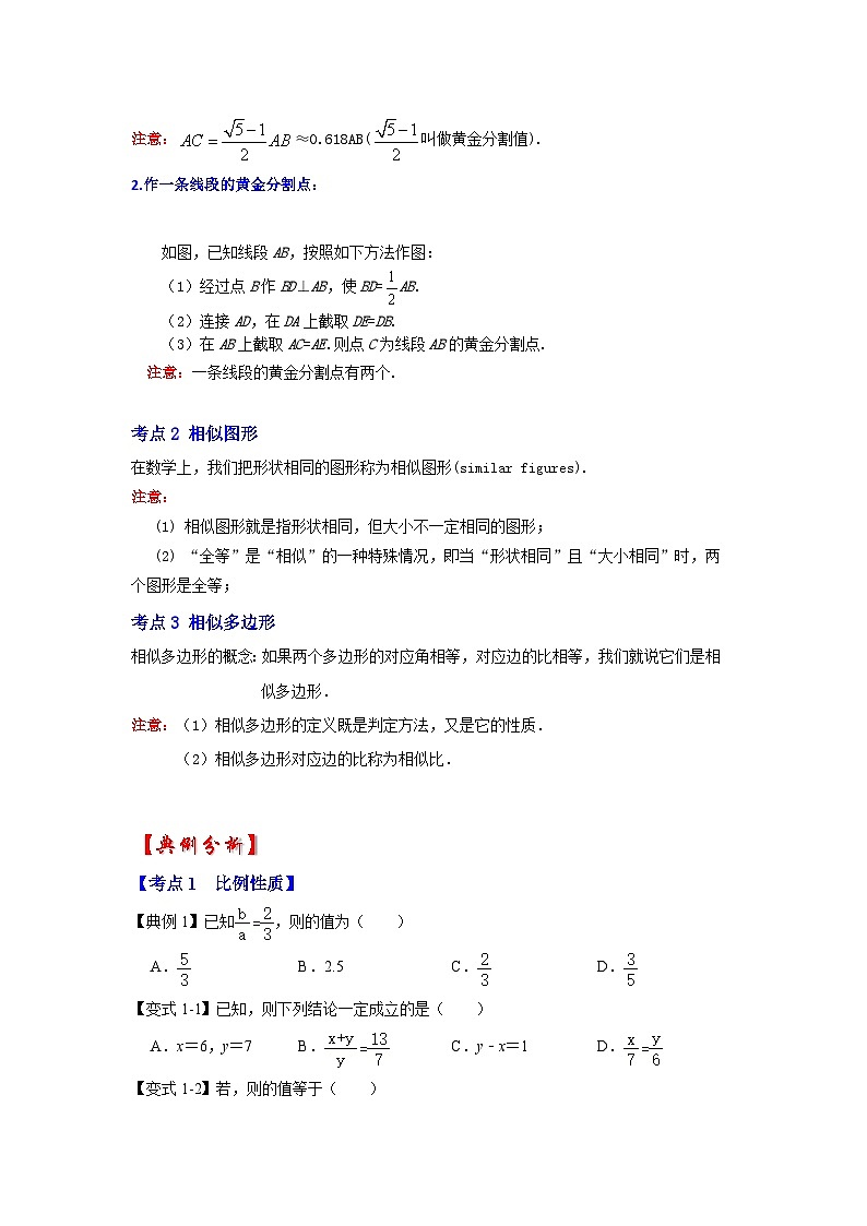 北师大版九年级数学上册《同步考点解读•专题训练》 专题4.1 图形的相似（知识解读）第2页