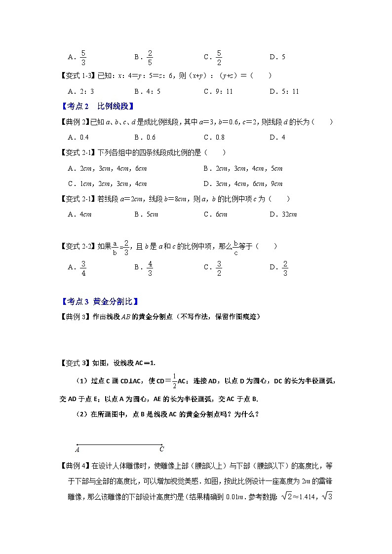 北师大版九年级数学上册《同步考点解读•专题训练》 专题4.1 图形的相似（知识解读）第3页