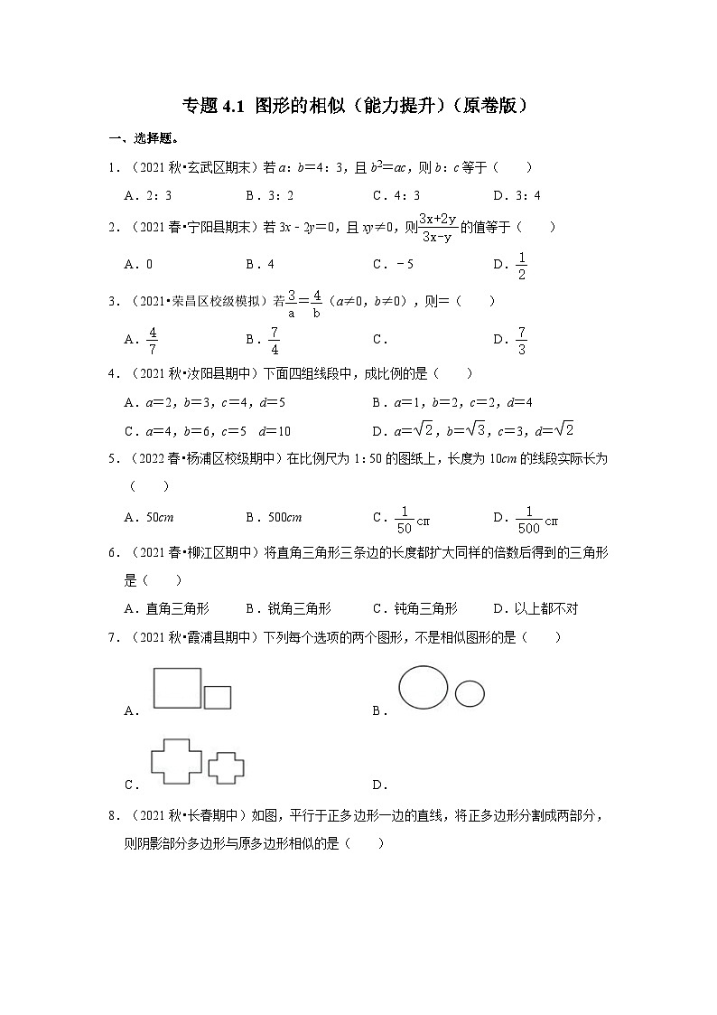 北师大版九年级数学上册《同步考点解读•专题训练》专题4.1图形的相似(能力提升)(原卷版+解析)第1页