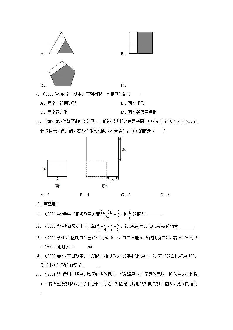 北师大版九年级数学上册《同步考点解读•专题训练》专题4.1图形的相似(能力提升)(原卷版+解析)第2页