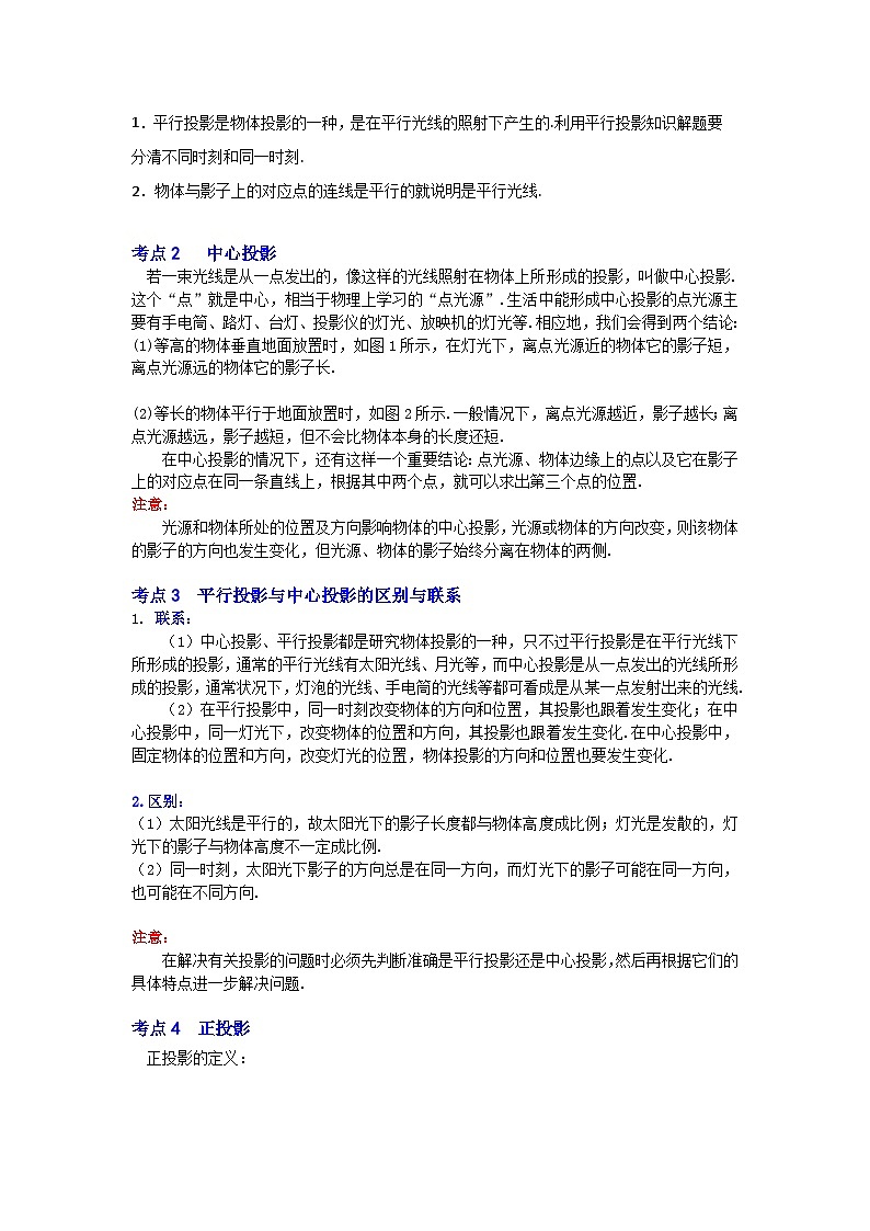 北师大版九年级数学上册《同步考点解读•专题训练》 专题5.1 投影（知识解读）02