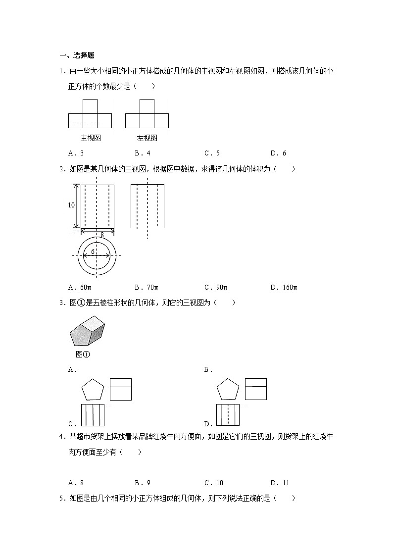 北师大版九年级数学上册《同步考点解读•专题训练》专题5.2视图(能力提升)(原卷版+解析)01