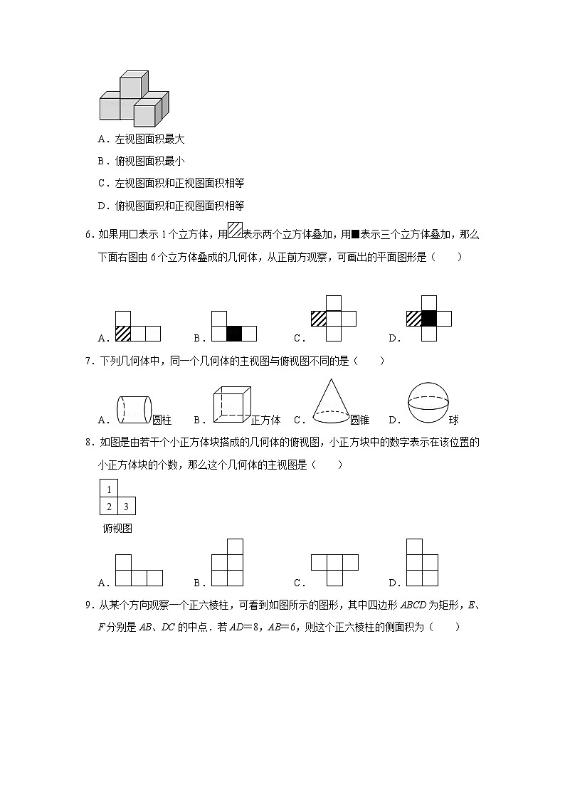 北师大版九年级数学上册《同步考点解读•专题训练》专题5.2视图(能力提升)(原卷版+解析)02