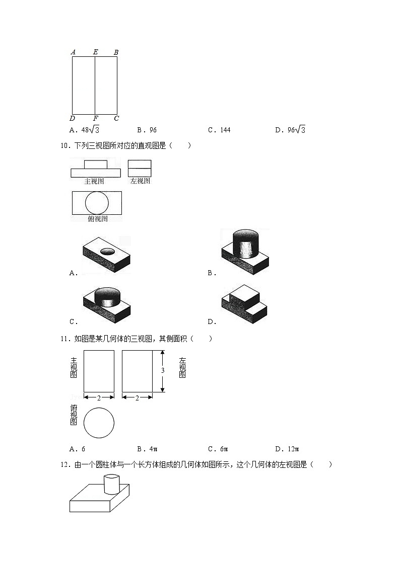 北师大版九年级数学上册《同步考点解读•专题训练》专题5.2视图(能力提升)(原卷版+解析)03