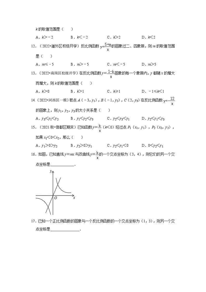 北师大版九年级数学上册《同步考点解读•专题训练》专题6.1反比例函数(专项训练1)(原卷版+解析)第2页