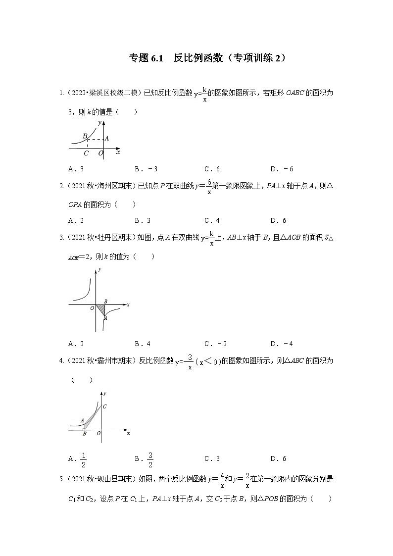 北师大版九年级数学上册《同步考点解读•专题训练》专题6.1反比例函数(专项训练2)(原卷版+解析)第1页