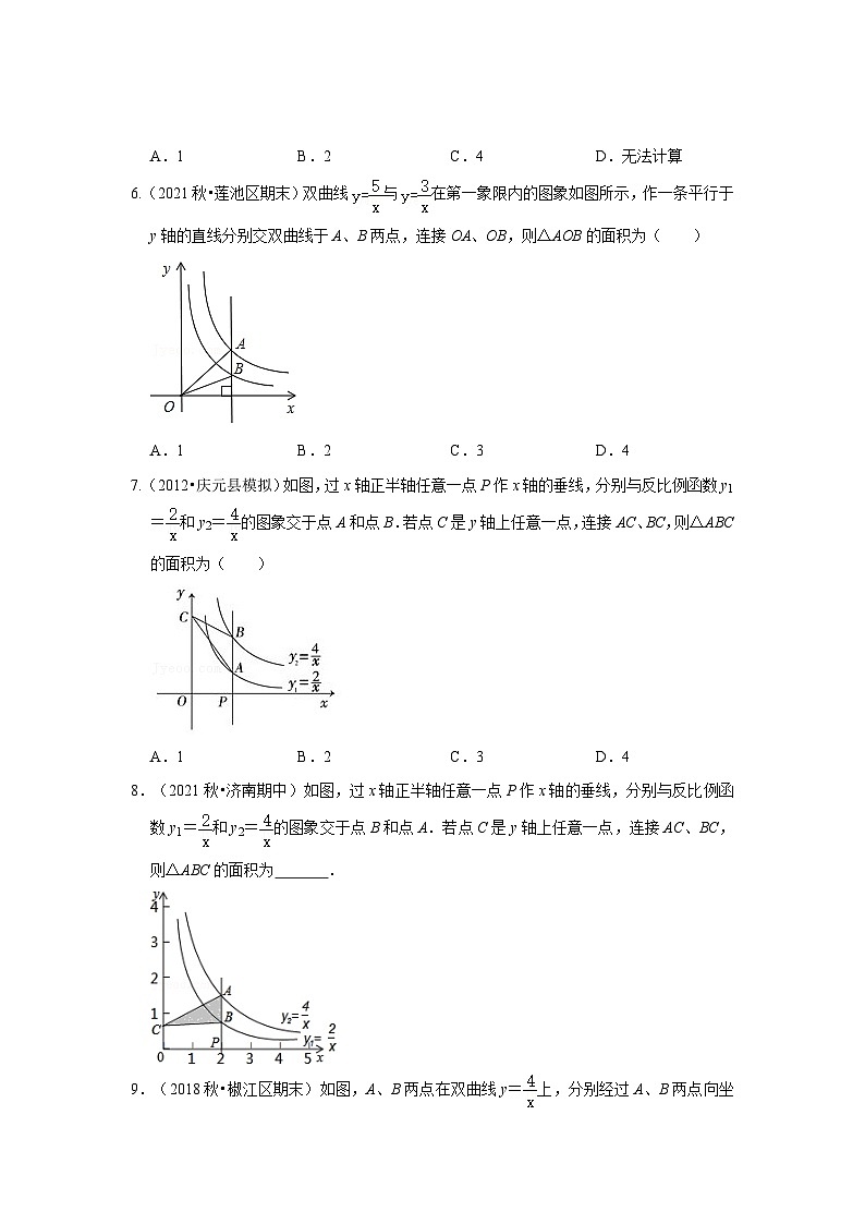 北师大版九年级数学上册《同步考点解读•专题训练》专题6.1反比例函数(专项训练2)(原卷版+解析)第2页
