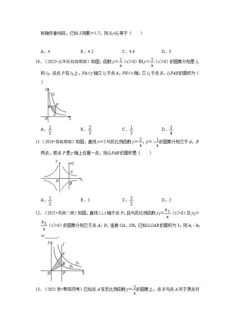北师大版九年级数学上册《同步考点解读•专题训练》专题6.1反比例函数(专项训练2)(原卷版+解析)第3页