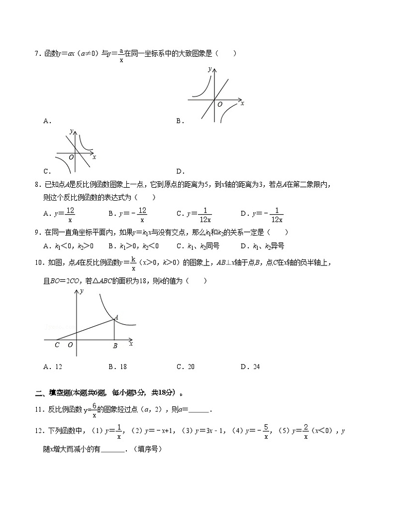 北师大版九年级数学上册《同步考点解读•专题训练》第六章反比例函数单元检测卷(A卷)(原卷版+解析)第2页