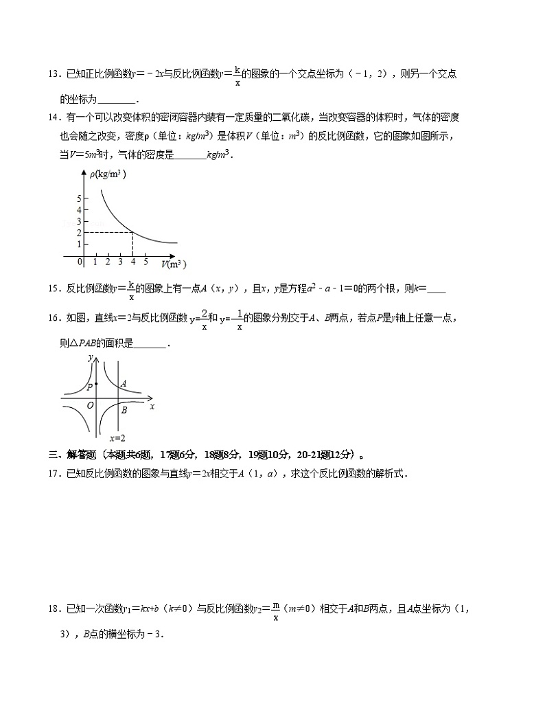 北师大版九年级数学上册《同步考点解读•专题训练》第六章反比例函数单元检测卷(A卷)(原卷版+解析)第3页