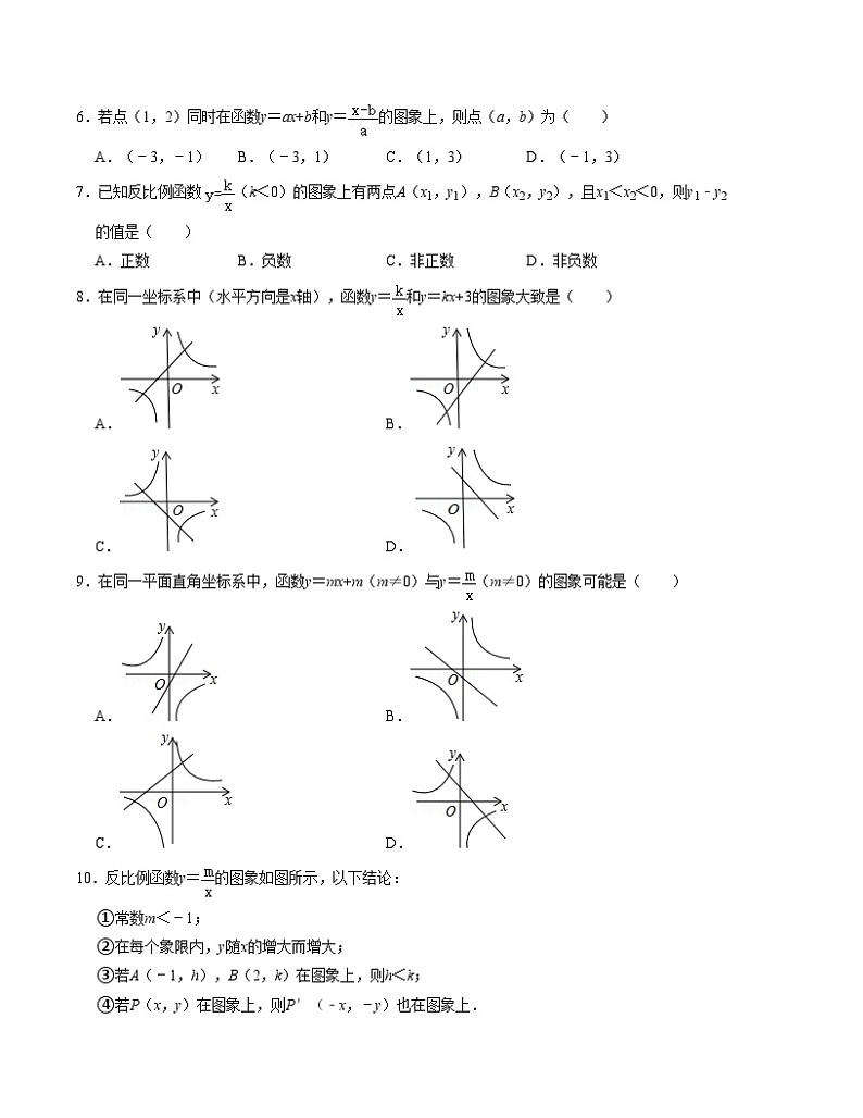 北师大版九年级数学上册《同步考点解读•专题训练》第六章反比例函数单元检测卷(B卷)(原卷版+解析)第2页