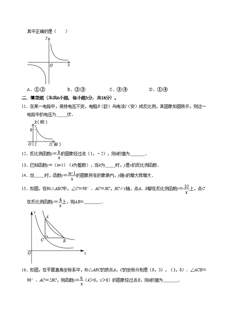 北师大版九年级数学上册《同步考点解读•专题训练》第六章反比例函数单元检测卷(B卷)(原卷版+解析)第3页