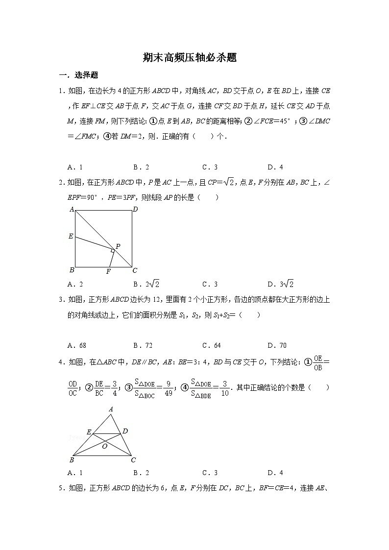 北师大版九年级数学上册《同步考点解读•专题训练》期末高频压轴必杀题(原卷版+解析)第1页