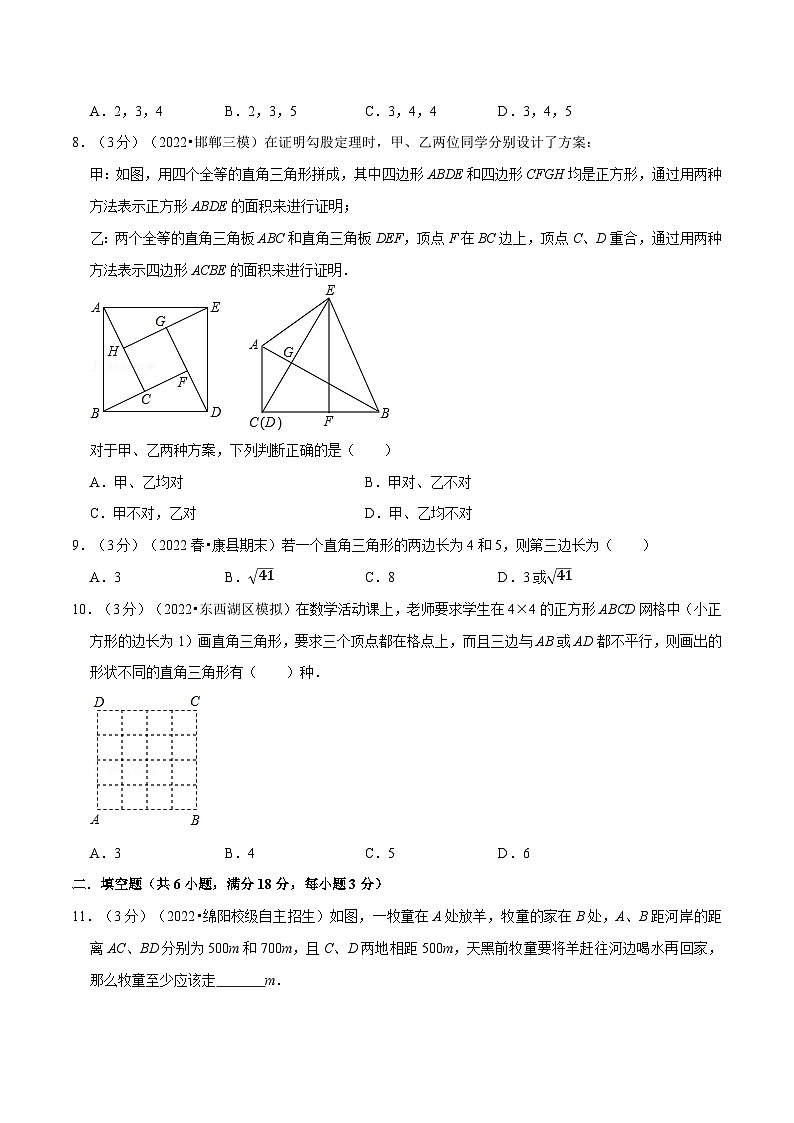 苏科版八年级数学上册举一反三系列专题3.4勾股定理章末题型过关卷特训(原卷版+解析)第3页